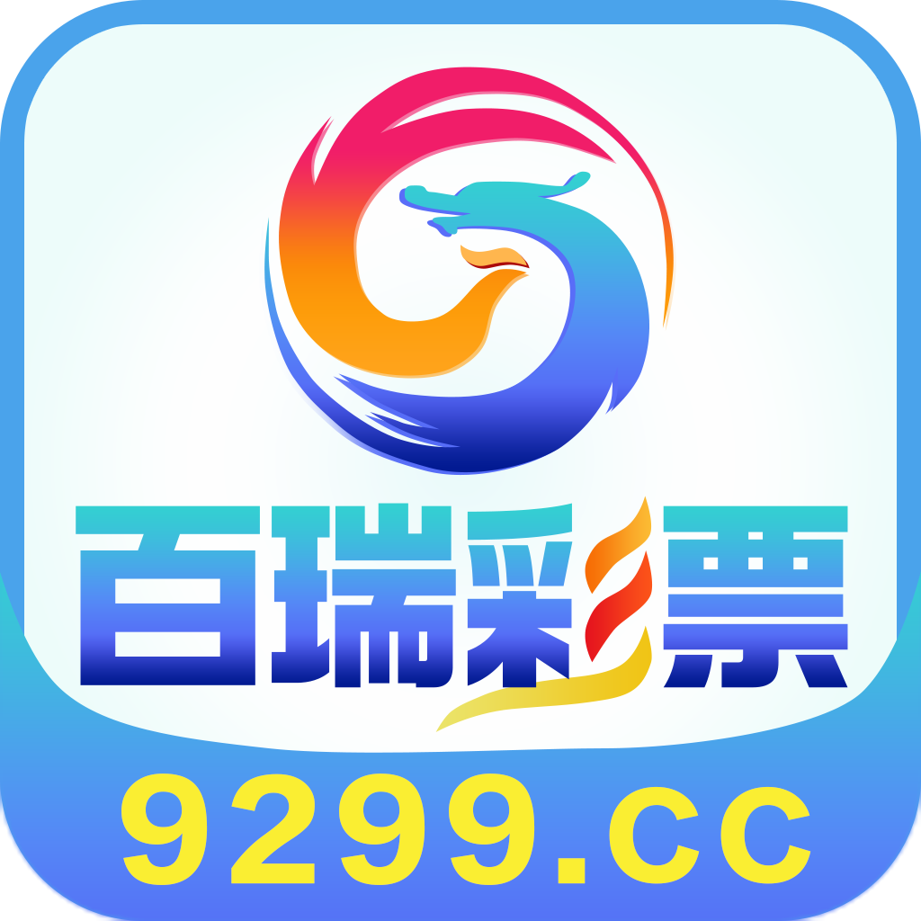 百瑞 9299.cc
